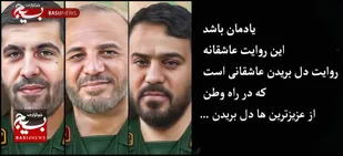 یادمان نرود مدیون چه دلتنگی&zwnj;ها، فراق&zwnj;ها و اشک&zwnj;هایی هستیم