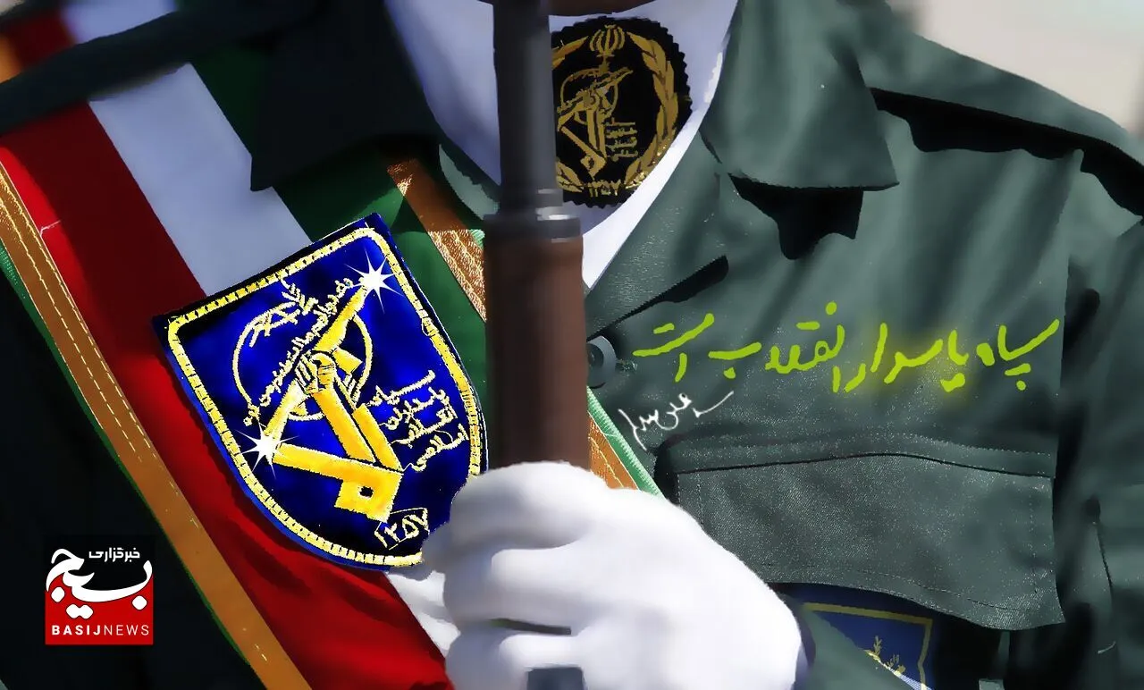 سپاه پاسداران انقلاب اسلامی یکی از بازوان قدرتمند نظام مقدس جمهوری اسلامی ایران است