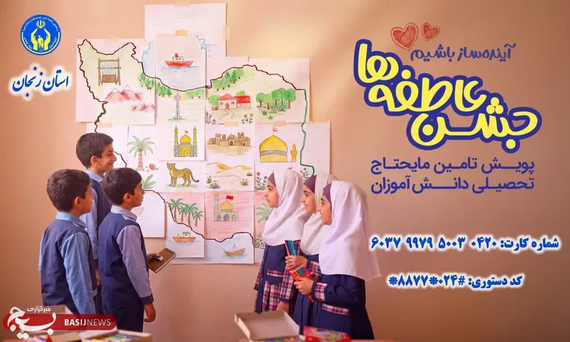 جشن عاطفه‌ها در زنجان آغاز شد/ ۱۹۴۳ پایگاه برای جمع‌آوری کمک‌های مردمی