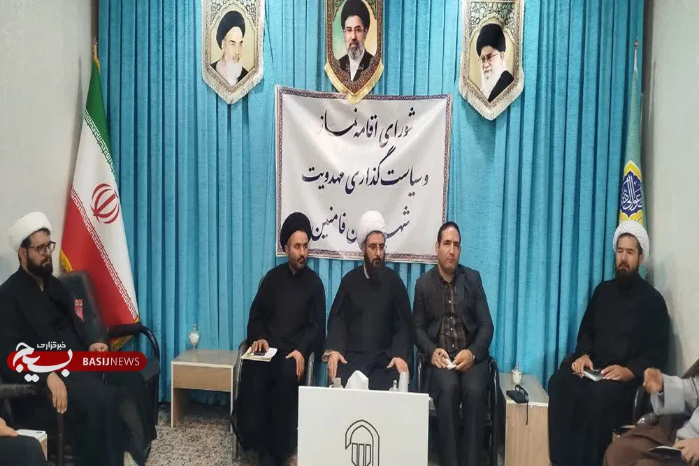 برگزاری نشست شورای اقامه نماز و سیاست‌گذاری مهدویت فامنین