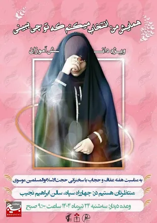 اجتماع دختران خورشید در سالن شهید ابراهیم نجیب شهرستان ایذه