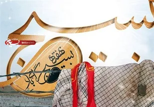 بسیج مظهر اتحاد و انسجام ملی است