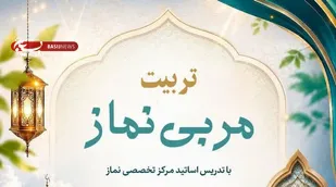 برگزاری دوره تربیت مربی نماز در آذربایجان شرقی