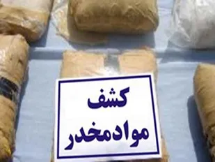 کشف 18 کیلوگرم تریاک در همدان