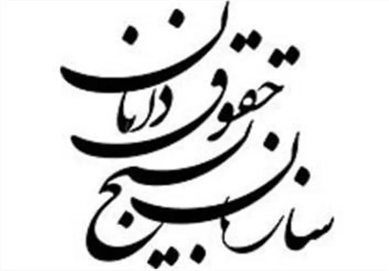 سازمان بسیج حقوقدانان به مردم مشاوره حقوقی رایگان ارائه می‌دهد