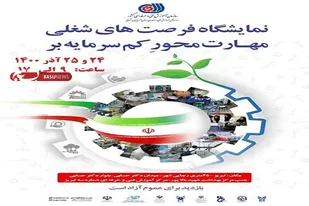 نمایشگاه فرصت&zwnj;های شغلی مهارت محور کم سرمایه&zwnj;بر در آذربایجان&zwnj;شرقی برگزار می&zwnj;شود