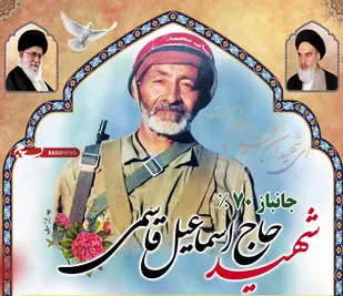 جانباز ۷۰ درصد شاهرودی حاج اسماعیل قاسمی به یاران شهیدش پیوست+ تصاویر