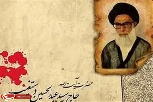 برنامه&zwnj;های صدا و سیمای فارس در چهلمین سالگرد شهید آیت الله دستغیب تشریح شد