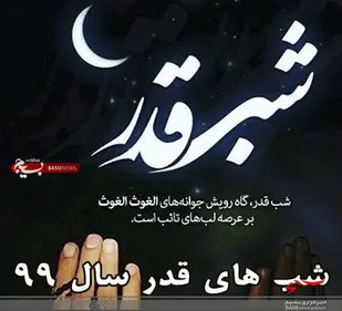 اعمال مشترک شب&zwnj;های قدر
