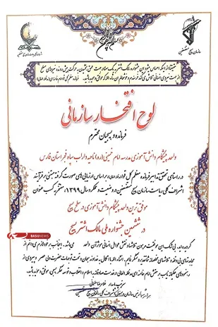 بسیج دانش آموزی مدرسه امام خمینی (ره) داراب در جشنواره ملی مالک اشتر بسیج درخشید
