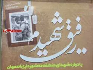 مراسم یادواره شهدای منطقه 10 با حضور خانواده های معزز شهدا