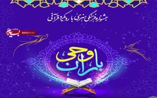 برگزیدگان جشنواره باران وحی تقدیر شدند
