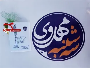 برگزاری برنامه&zwnj; سه&zwnj;شنبه&zwnj;های مهدوی در پایگاه شهیده موسوی بهار