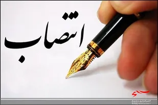 فرمانده ناحیه مقاومت بسیج سپاه شهرستان دشتیاری منصوب شد