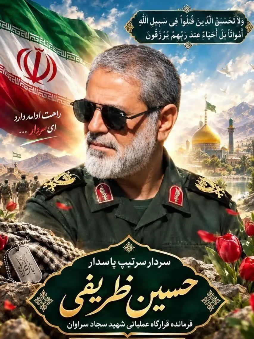فرمانده سپاه قمر بنی‌هاشم علیه السلام استان چهارمحال و بختیاری، شهادت سردار حسین ظریفی را تبریک و تسلیت گفت.