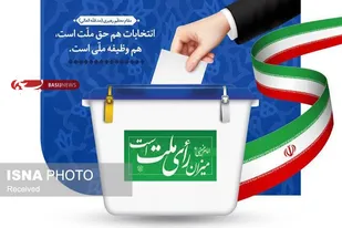 مشارکت قوی&zwnj; و پرشور، رقابت واقعی ، سلامت حقیقی و امنیت کامل
