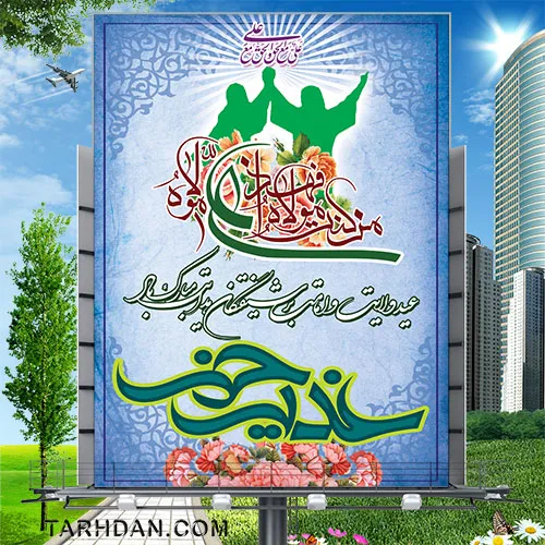 پیام تبریک فرماندهی ومسئول نمایندگی ولی فقیه در سپاه شهرستان زرند به مناسبت دهه امامت و ولایت