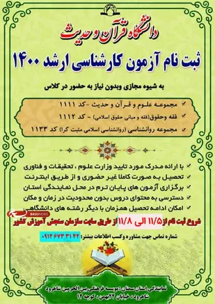 حضور بیش از هزار نفر درکارگاه&zwnj;های آموزشی مجازی شاهرود
