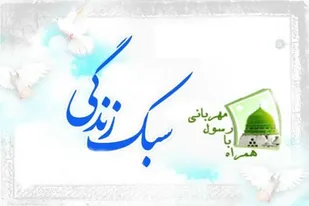 نمایشگاه مجازی &laquo;رسول مهربانی&raquo; در کلات برپاست