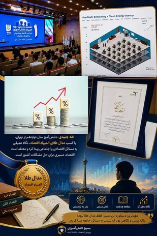 از کلاس درس تا طلای المپیاد اقتصاد؛ دانش&zwnj;آموز تهرانی که اقتصاد را مسیر حل مسائل کشور می&zwnj;داند
