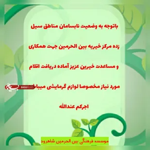 توزیع ۳۱۳ بسته معیشتی در شاهرود