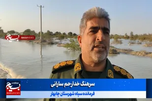 وضعیت سیل در شهرستان دشتیاری و کمکهای سپاه چابهار