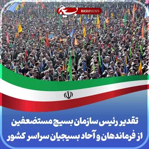 تقدیر سردار سلیمانی از فرماندهان، مسئولان، مدیران و آحاد بسیجیان کشور