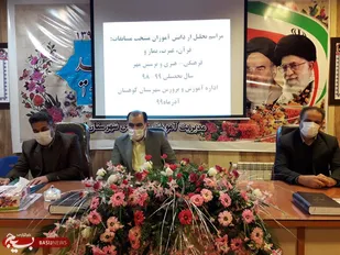تجلیل از ۱۴۱ دانش آموز در شهرستان کوهبنان