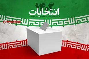 در آستانه انتخابات ،ستاد انتخاباتی بصیر بسیج دانشجویی دانشگاه شهید باهنر کرمان آغاز به كار كرد.