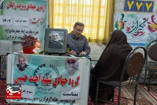 برگزاری اردوی جهادی ویزیت رايگان در روستای داویجان ملایر