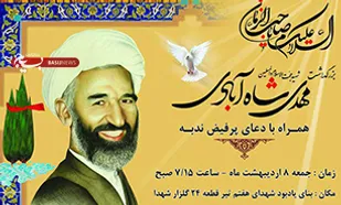 برگزاری آیین بزرگداشت شهید شاه آبادی در بهشت زهرا(س)