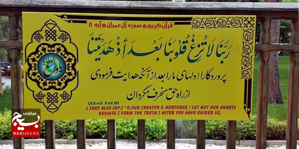 برافراشتن کلام ۱۷۰ آیه شریفه قرآن کریم در استان