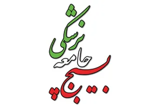 خدمت رسانی بسیج جامعه پزشکی به اهالی شیخ علیخان