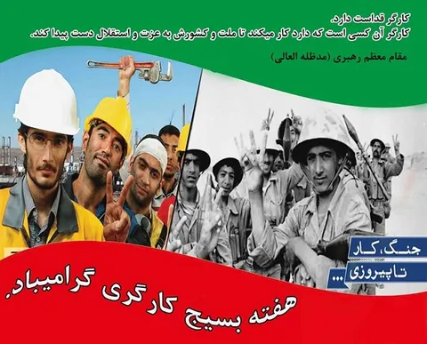 دشمن به دنبال ایجاد شکاف میان مردم و حاکمیت است/شعار سال با تلاش کارگران محقق می شود