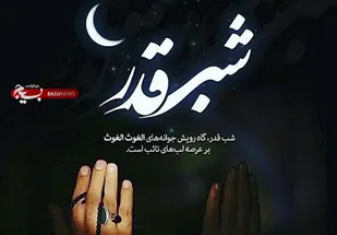 دومین شب از شب&zwnj;های قدر در حوزه بسیج شهید باهنر برگزارشد