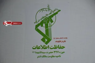 رزمایش مومنانه حفاظت اطلاعات حوزه ۳۲۷ حضرت سیدالشهدا (ع)