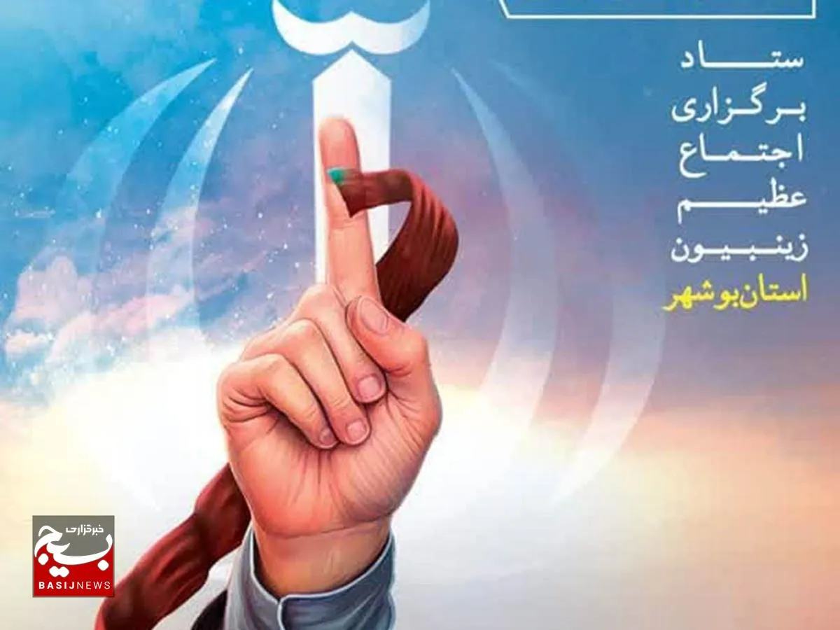 چهاردهمین اجتماع زینبیون در بوشهر برگزار می‌شود