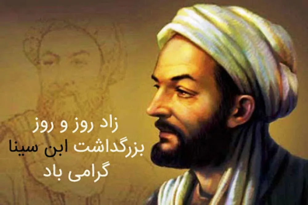 بزرگداشت حکیم هزاره‌ها؛ ابن‌سینا، نماد خرد و طب ایرانی اسلامی