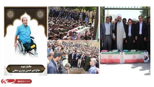 تشیع پیکر جانباز شهید حاج امیرحسین بویری منجی