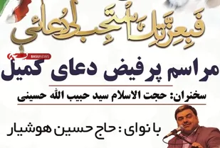 مراسم پرفیض دعای کمیل در گرگان برگزار می شود