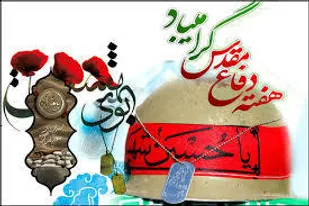 پشتوانه اقتدار نظام حماسه مردم در دوران دفاع مقدس است