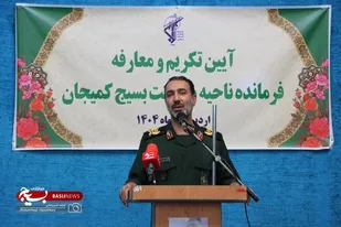آیین تکریم و معارفه فرمانده ناحیه مقاومت بسیج کمیجان
