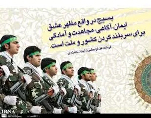 کسب علم و معرفت اولین قدم بسیجی بودن است