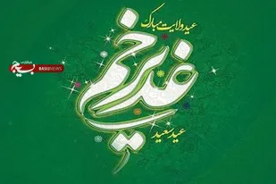 برپایی ۱۱۰ موکب به مناسبت عید غدیر در شهر همدان