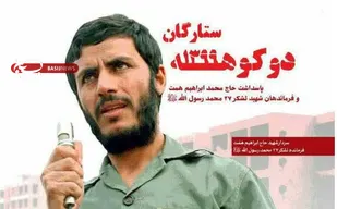 فردا؛ سالگرد شهادت &laquo;حاج همت&raquo; در تهران