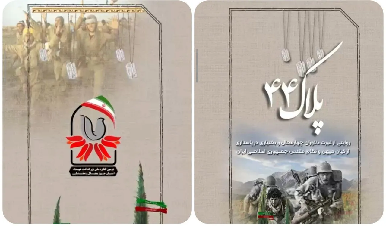 اعلام برندگان مسابقه پیامکی از طرف ستاد برگزاری دومین کنگره ملی بزرگداشت ۲۷۵۰ شهید استان چهارمحال و بختیاری 