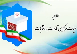 مدارک مورد نیاز برای ثبت نام داوطلبین انتخابات ریاست جمهوری اعلام شد