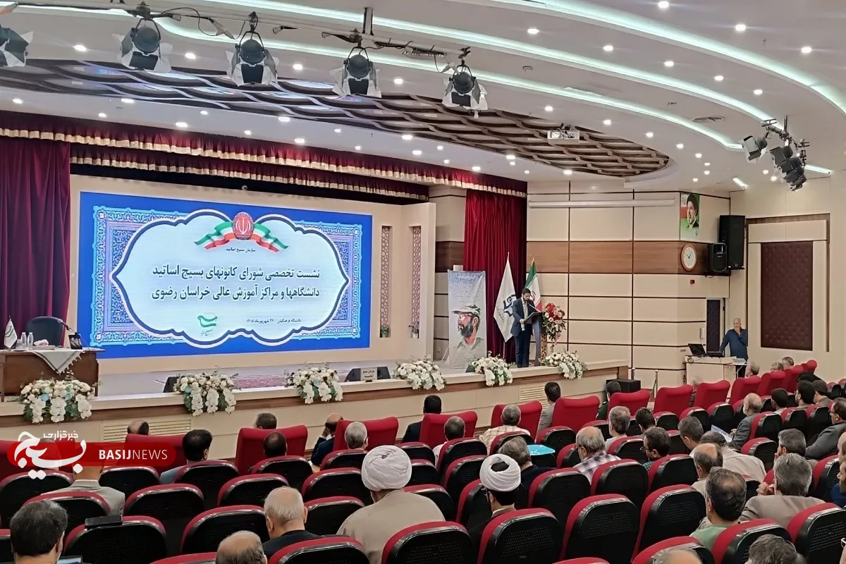 بسیج اساتید بسیج اساتید