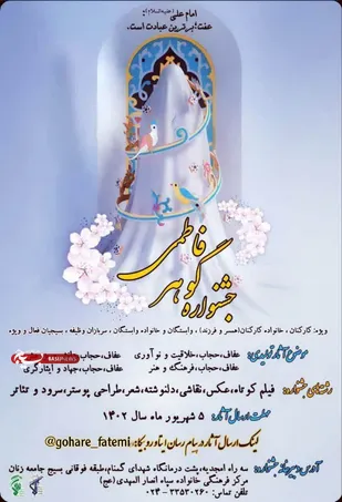 جشنواره گوهر فاطمی در زنجان برگزار می&zwnj;شود