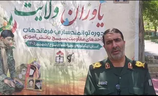 برگزاری دوره یاوران ولایت&nbsp;سازمان بسیج دانش آموزی استان کهگیلویه و بویراحمد + ( فیلم )